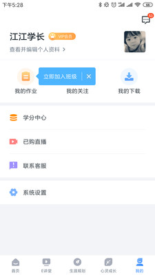 升学e网通会员v10.2.5截图2