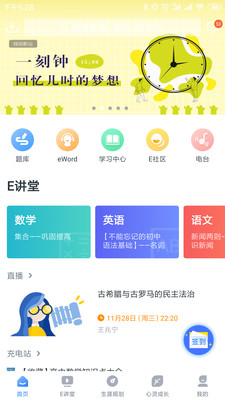 升学e网通会员v10.2.5截图3