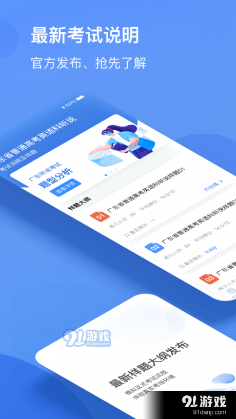 广东英语听说v4.4.1042截图1