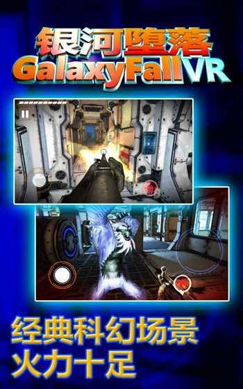 银河堕落v1.8截图1