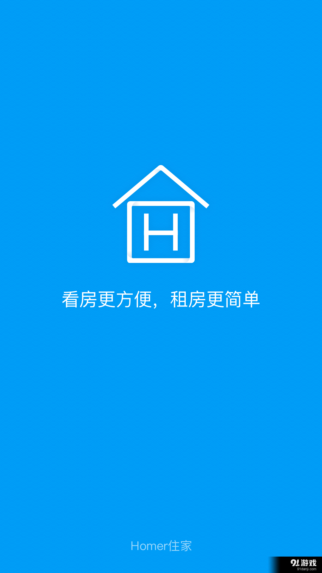 Homer住家v1.4.6截图1