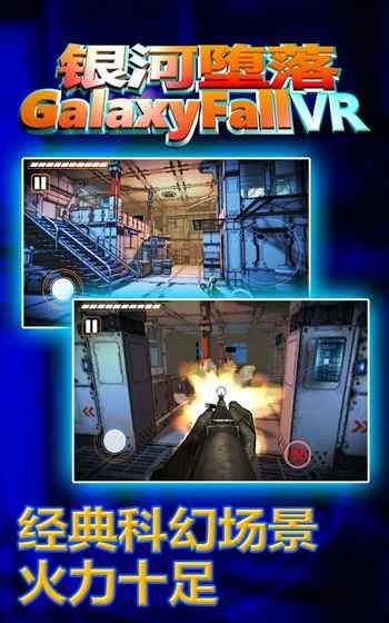 银河堕落v1.8截图2