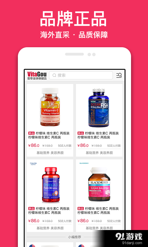 维他购v1.4.6截图2