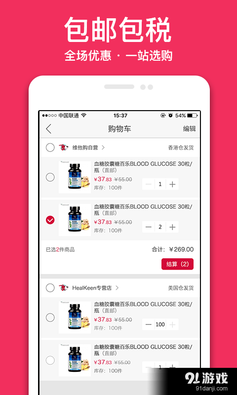 维他购v1.4.6截图3