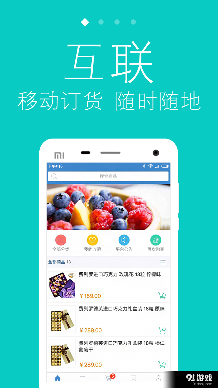 云订货v3.3.5截图1