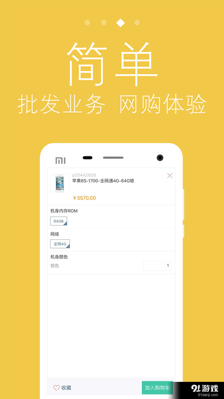 云订货v3.3.5截图3