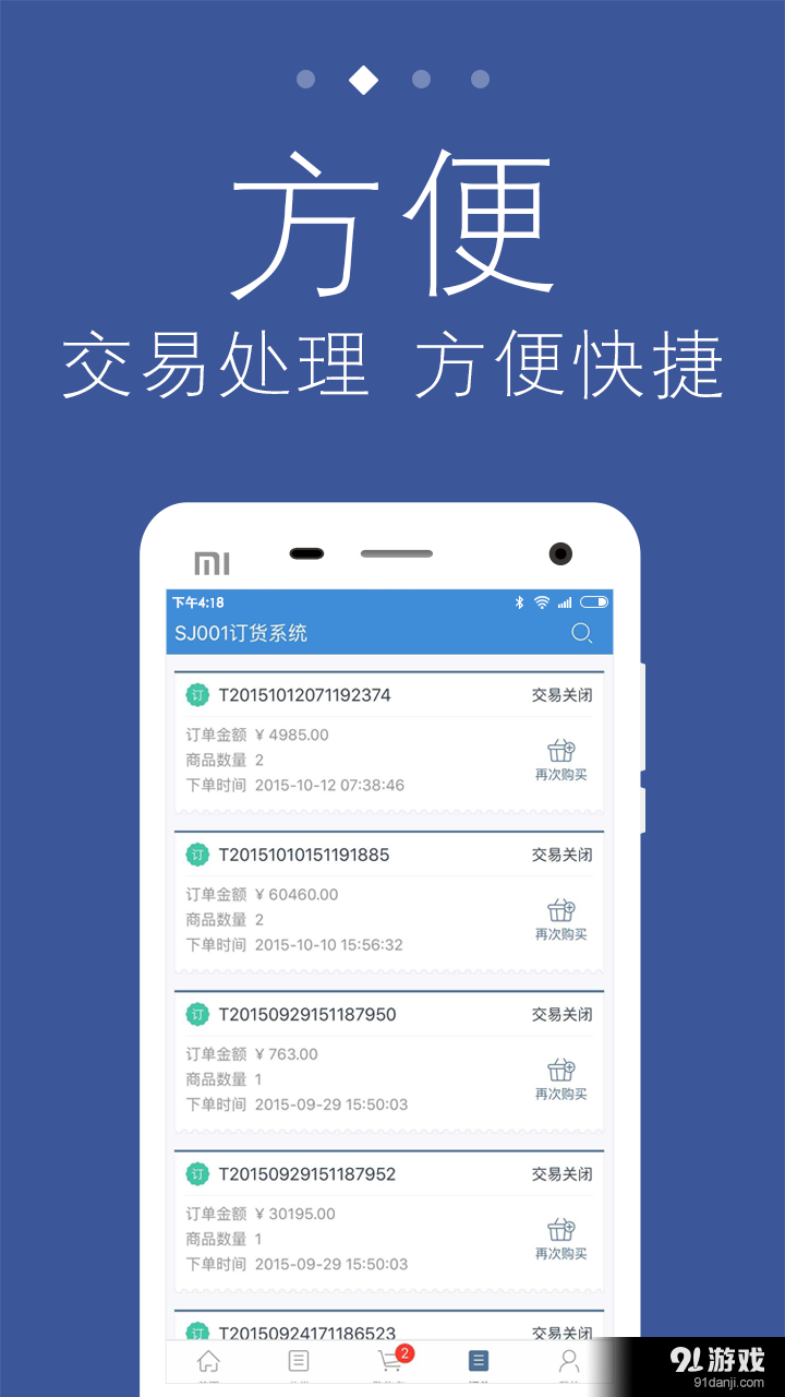 云订货v3.3.5截图2