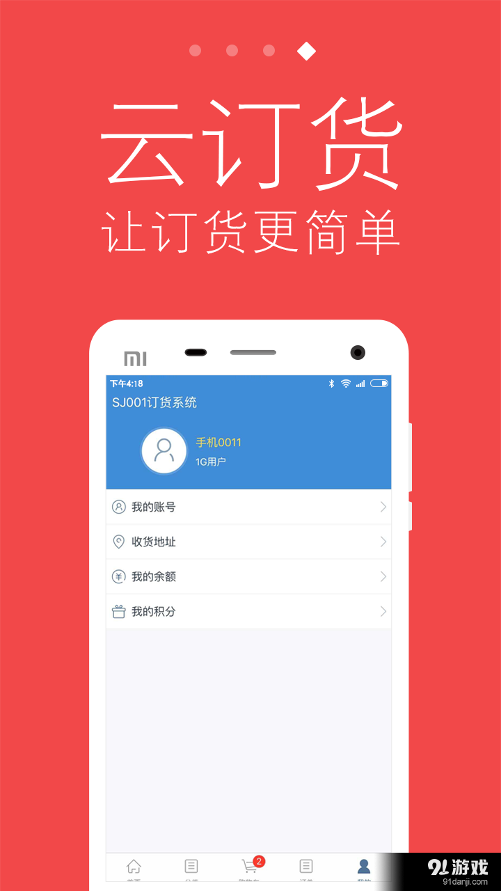 云订货v3.3.5截图4