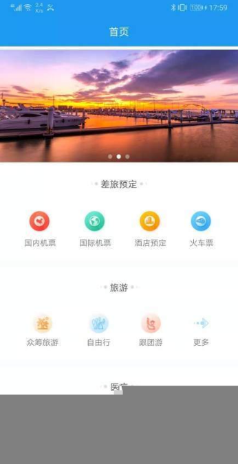 凡途v1.8截图1