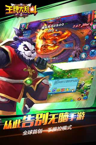 王牌大乱斗v1.8.8截图2