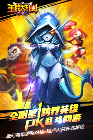 王牌大乱斗v1.8.8截图1