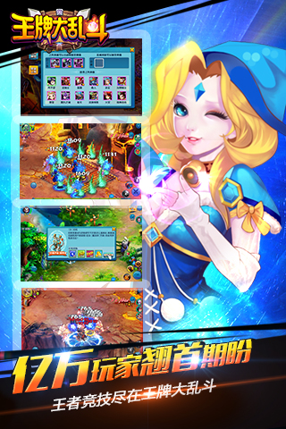 王牌大乱斗v1.8.8截图3