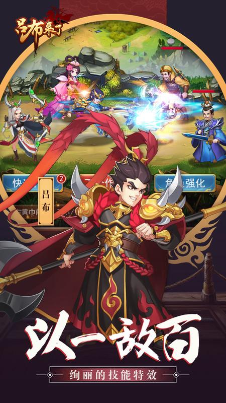 刺激三国v1.8截图1