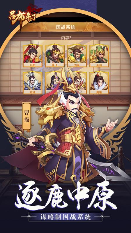 刺激三国v1.8截图4