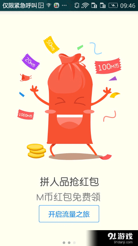 加点流量v2.5.5截图3