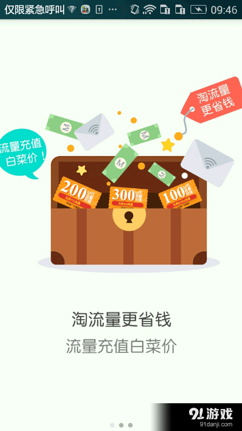 加点流量v2.5.5截图1