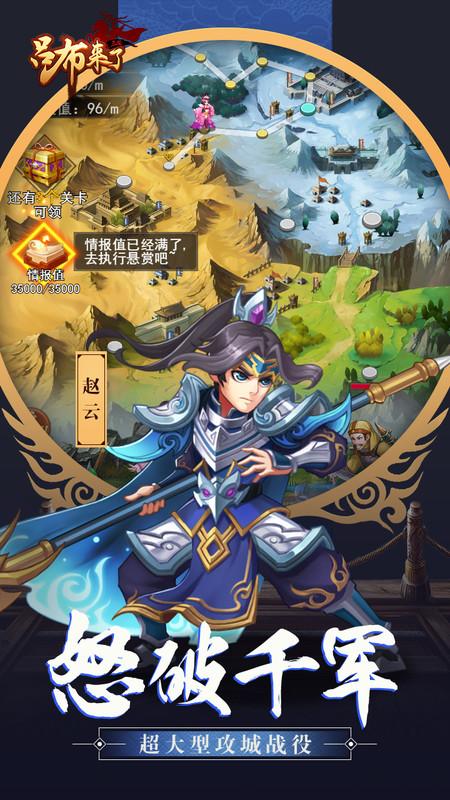 刺激三国v1.8截图3