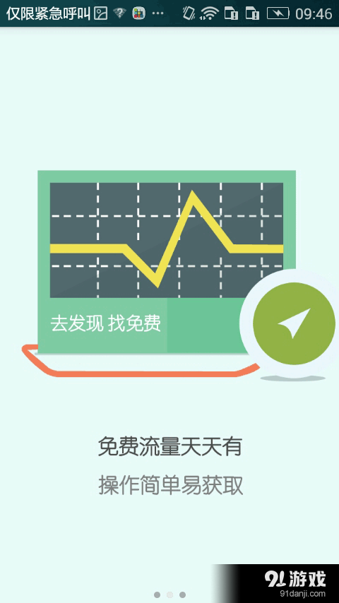 加点流量v2.5.5截图2