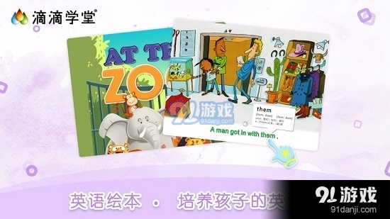 滴滴学堂童蒙养正v1.5.5截图3