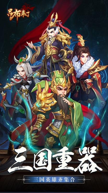 刺激三国v1.8截图2