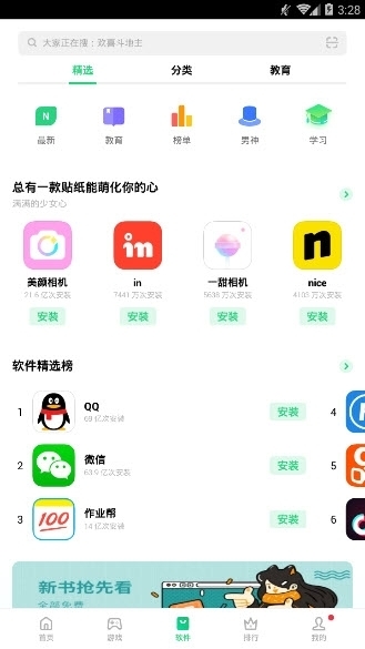 艾玩市场v1.14截图1