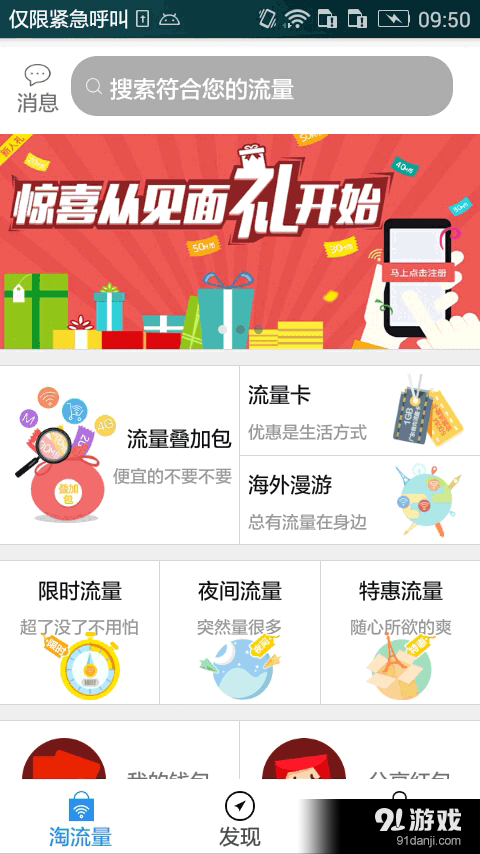 加点流量v2.5.5截图4