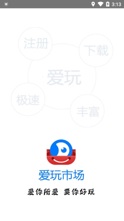 艾玩市场v1.14截图3