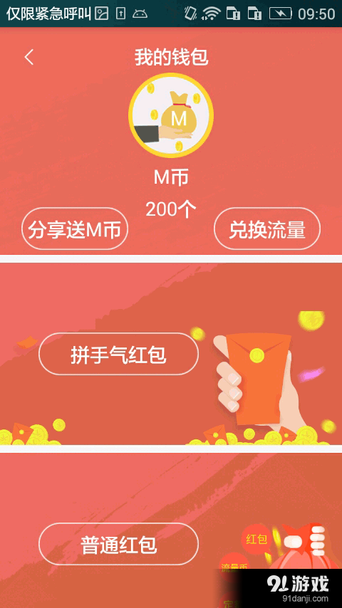 加点流量v2.5.5截图5