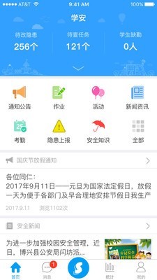 学安v2.3.6截图2