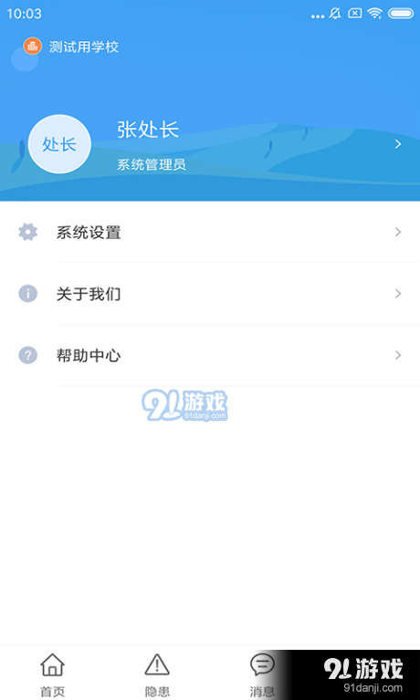 校园安全小助手v1.3.9截图4