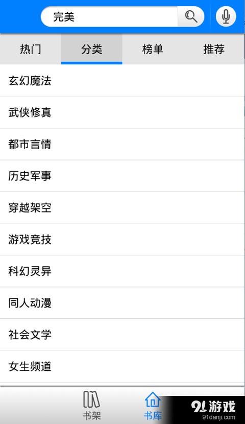开声阅读v8.5.0.5截图3