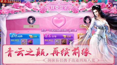 新大话梦缘v1.8截图5