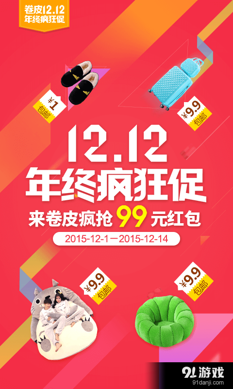 卷皮v3.7.7截图1