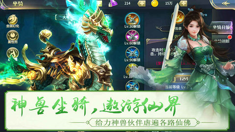 新大话梦缘v1.8截图3