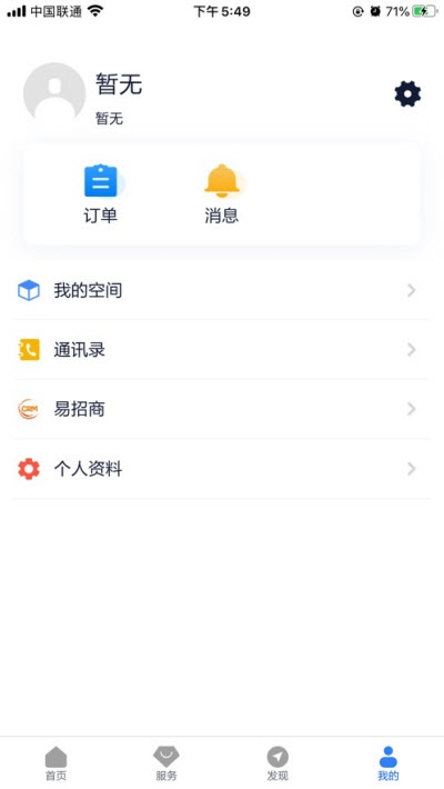 产业智慧通管理v1.17截图4