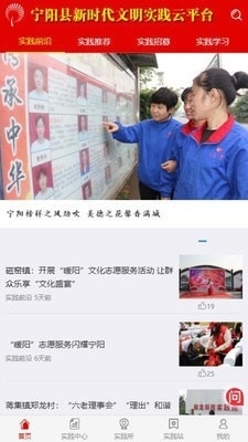 宁阳文明实践v1.3.13截图1