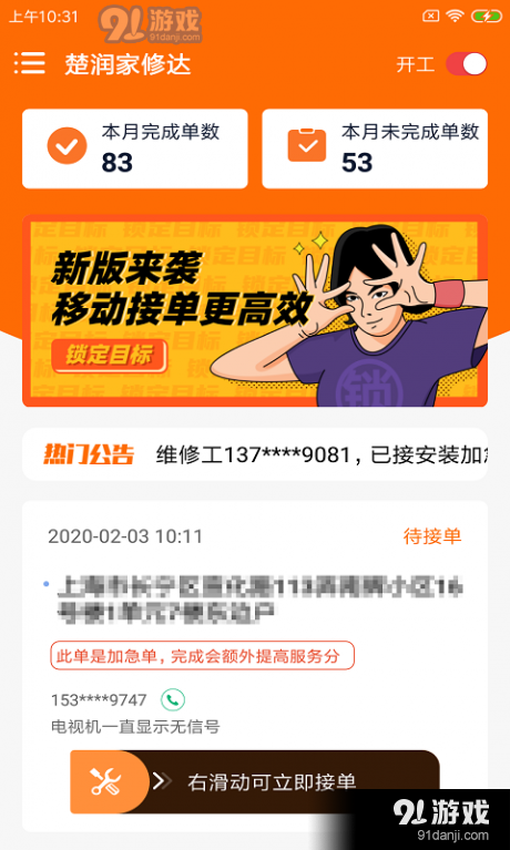 楚润家修达v1.7截图2