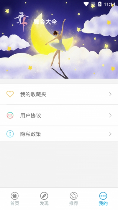 舞会大全早教v7.8截图1