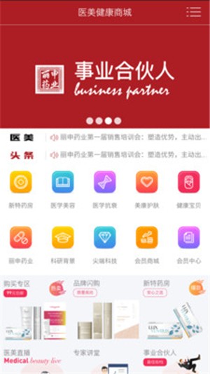 医美健康商城v2.4.9截图1