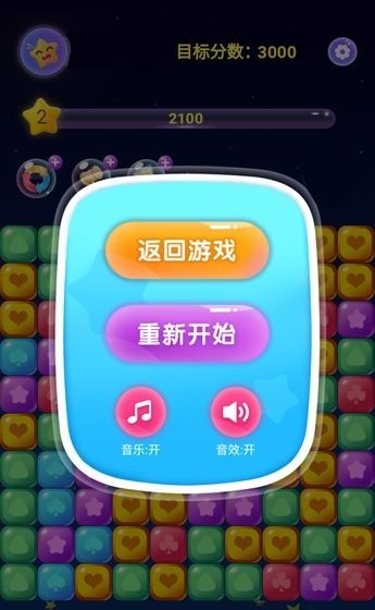 终极消星星v2.3.5截图3