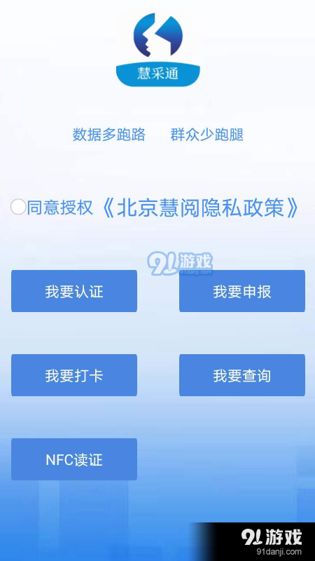 慧采通v1.3.8截图1