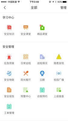学安v2.3.6截图4