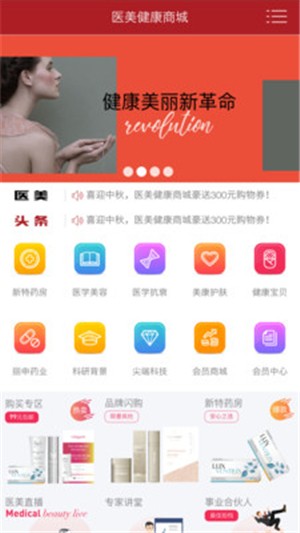医美健康商城v2.4.9截图2