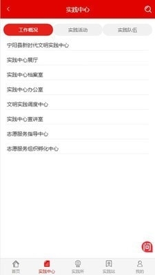 宁阳文明实践v1.3.13截图2