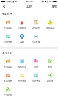 学安v2.3.6截图3