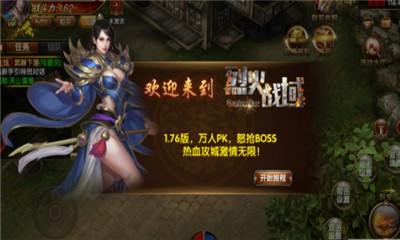 烈火战域v1.6截图2