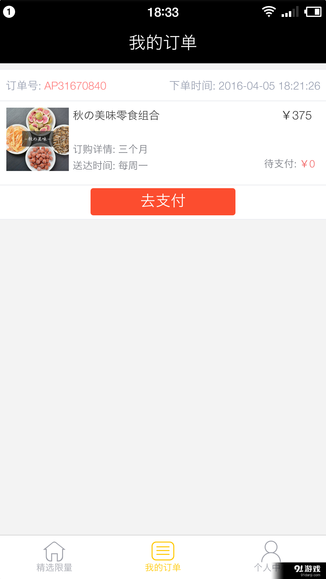 Fresh Funv3.3.33截图5