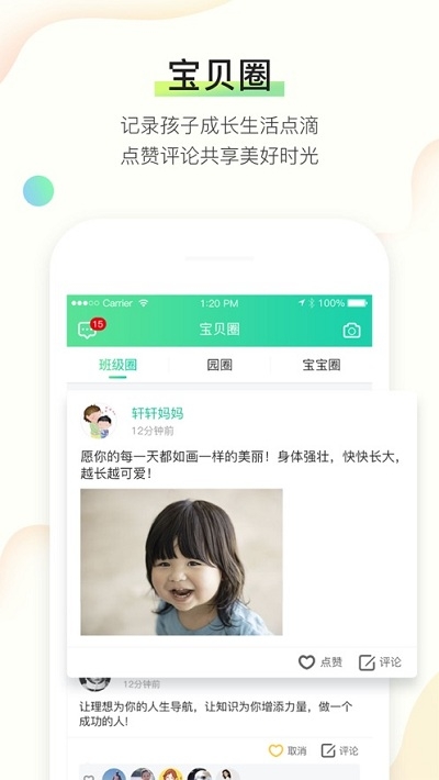 宝贝在线家长版v3.3.10截图1