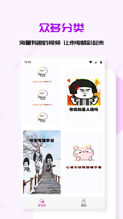 狗来电(来电秀)v2.3.6截图1