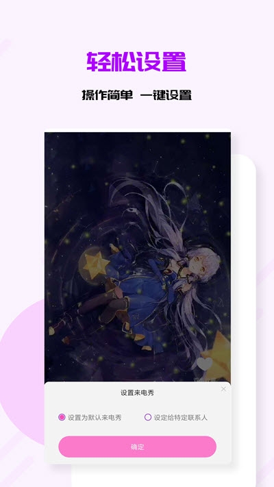 狗来电(来电秀)v2.3.6截图2